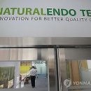주식회사 내츄럴엔도텍