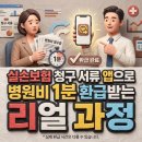 의료비_스마트로비 | 실비보험(실손의료비) 청구 서류, 앱으로 1분 만에 병원비 환급받은 리얼 과정
