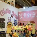 일로와쥬