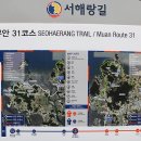 서해랑길 31코스 이미지