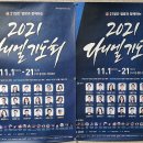 "다니엘기도회" 2021년 전국교회 하나님께 영광을.축복을.기도를 이미지