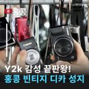 삼수밧데리 | 홍콩삼수이포 Y2k감성 홍콩빈티지디카 성지 홍콩쇼핑추천 홍콩기념품