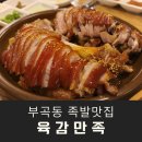 육감만족김천 이미지