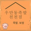 수족발집 이미지