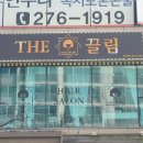 더끌림헤어살롱 - 목포시 청호로 171 | 더끌림헤어살롱