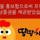 땅땅치킨매천점 이미지