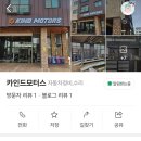 카인드모터스 이미지
