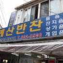 나리네 반찬 이미지