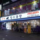 우리한우곱창전문점 이미지