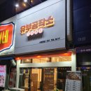 부산 수영역 점심 맛집 유부공작소 2인세트 솔직후기