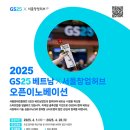 GS25 리테일