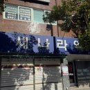 새나라약국 네이버블로그