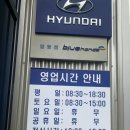현대자동차 블루핸즈 탑동점 네이버블로그