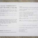 파머스청과