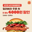 내일 점심은 버거킹이다 와퍼주니어 1+1 // 딜리버리 4000원할인 이미지