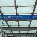 기흥로14번길 이미지