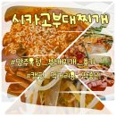 시카고부대찌개 양주옥정점 이미지