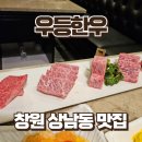 우등숯불갈비 | 창원 상남동 소고기 맛집 우등한우 B세트 솔직후기