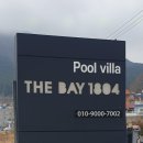 더베이1804-1풀빌라펜션 이미지