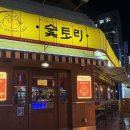 숯토리수원 | [수원/숯토리] 수원 인계동 숯토리 인계점 후기 | 꼬치가 맛있는 인계동 이자카야