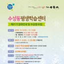 수성동평생학습센터 이미지