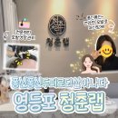 함덕회센터청춘어시장 | [영등포 두피관리 잘하는 곳] 청춘랩 헤드스파+모발성장관리 솔직후기
