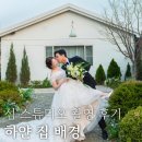 ep.13-9 웨딩 촬영 후기 | 섬 스튜디오 [하얀 집 배경]