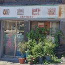 예천반점