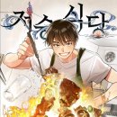 연재식당 이미지