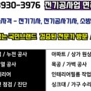 대한전기기술단