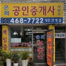 은희 공인중개사사무소 이미지