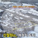 간선-77 | NO.31172.철원토지매매,ic인근투자,ic토지,철원고속도로