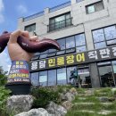 용담민물장어다산점 이미지