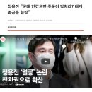 정용진 "군대 안갔으면 주둥이 닥쳐라? 내게 멸공은 현실" 이미지