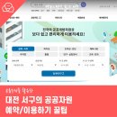 위례동행정복지센터 전동휠체어급속충전기 | 공유누리를 활용한 대전 서구의 공공자원 예약/이용하기 꿀팁