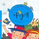 파랑새아이들집 네이버블로그