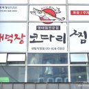 배덕장코다리 네이버블로그