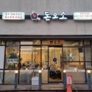 운정맛집 제주흑돼지 전문점 [돈오소] 리뷰 메뉴 후기