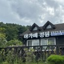 아가메 정원 이미지