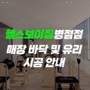 헬스보이짐 병점점 이미지