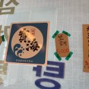 괸당집외도점