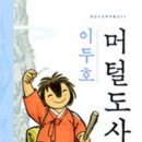 머털도사 이미지