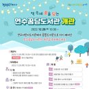 연수꿈담도서관 이미지