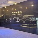 강남 아이와 가볼만한 곳 , 전기박물관 완전 추천! 주차까지 완벽