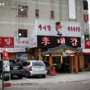 뚱가네닭발