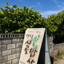시골두부 | 영월 두부전골 맛집 연당시골밥상｜산추두부 시골밥상 내돈내산 후기