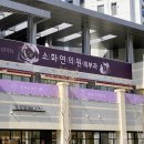 소화연의원 이미지