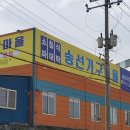 송선가구마을 네이버블로그