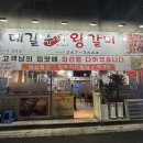 대길수제왕갈비 이미지