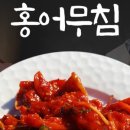 전통홍어 이미지